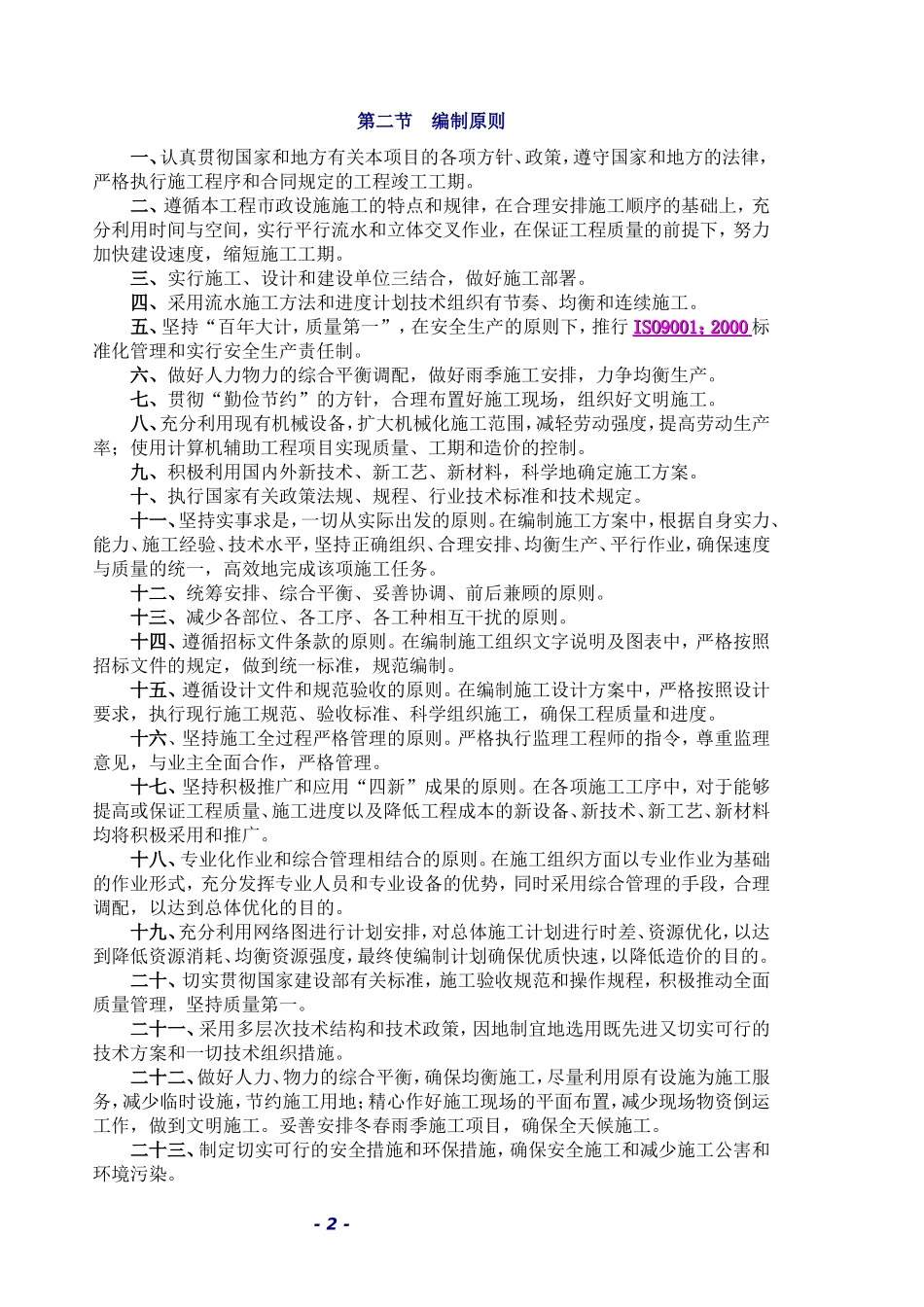 市政工程技术标2.doc_第2页