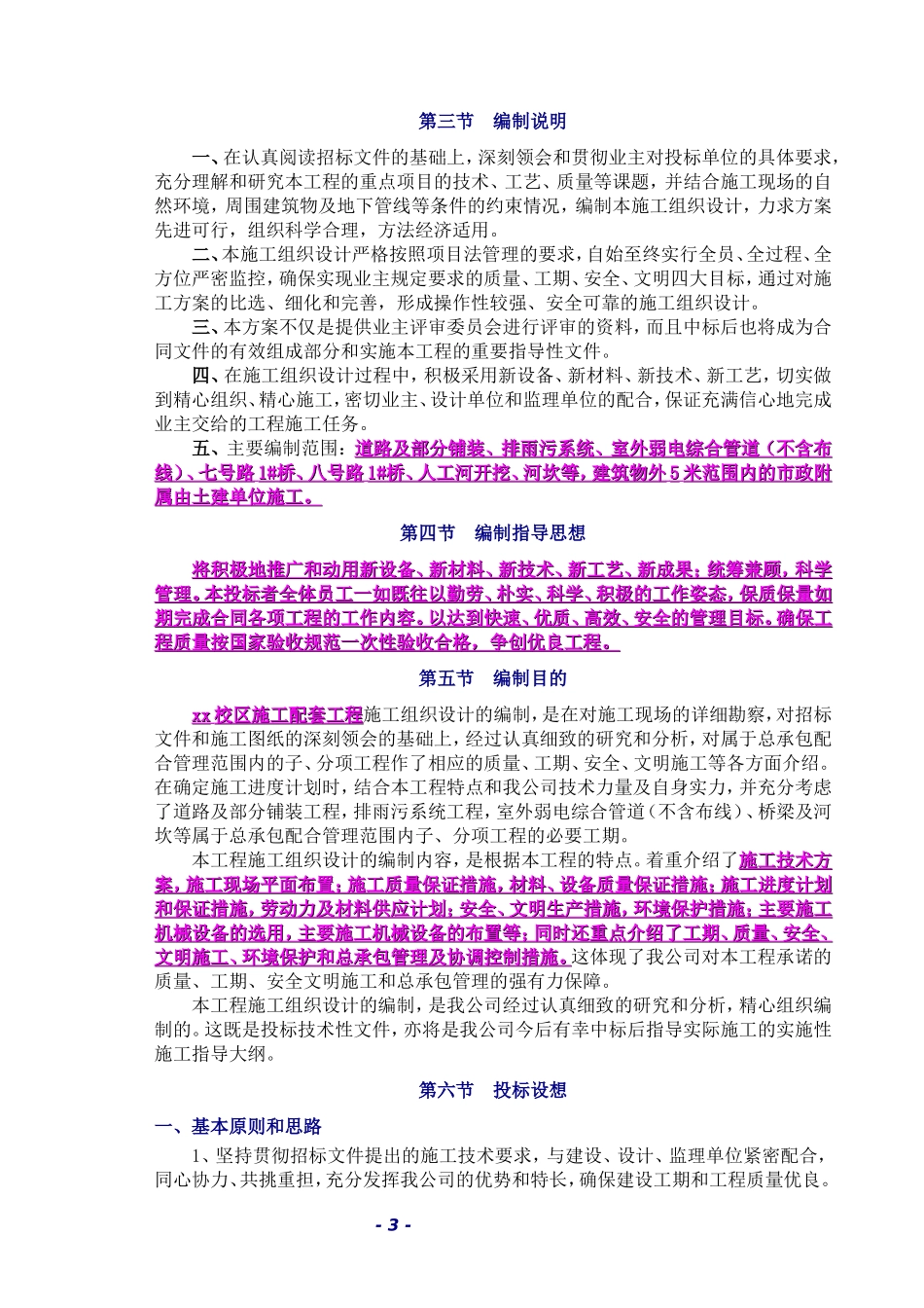 市政工程技术标2.doc_第3页