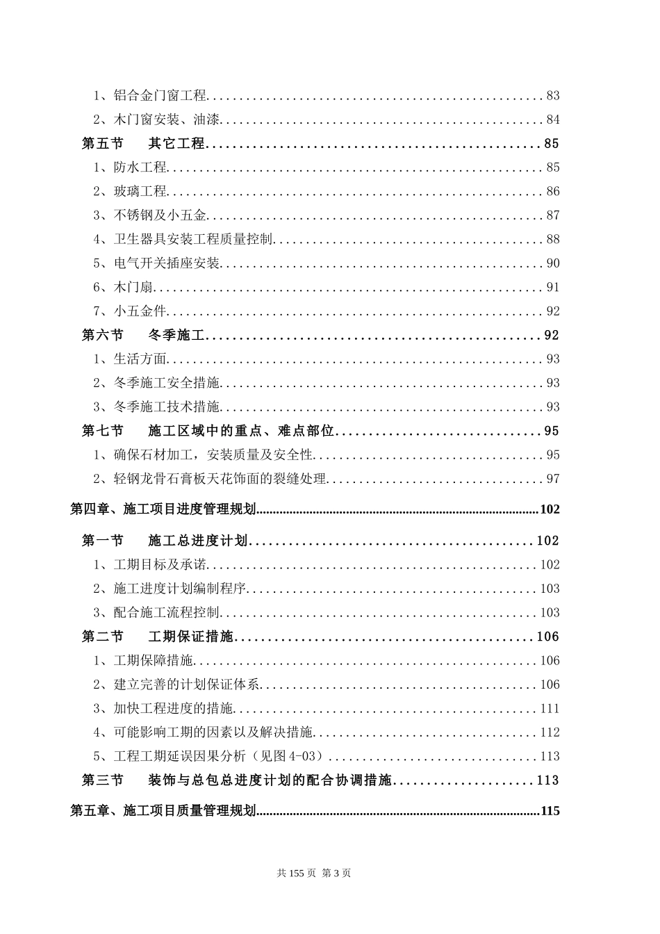 装饰装修工程技术标.doc_第3页