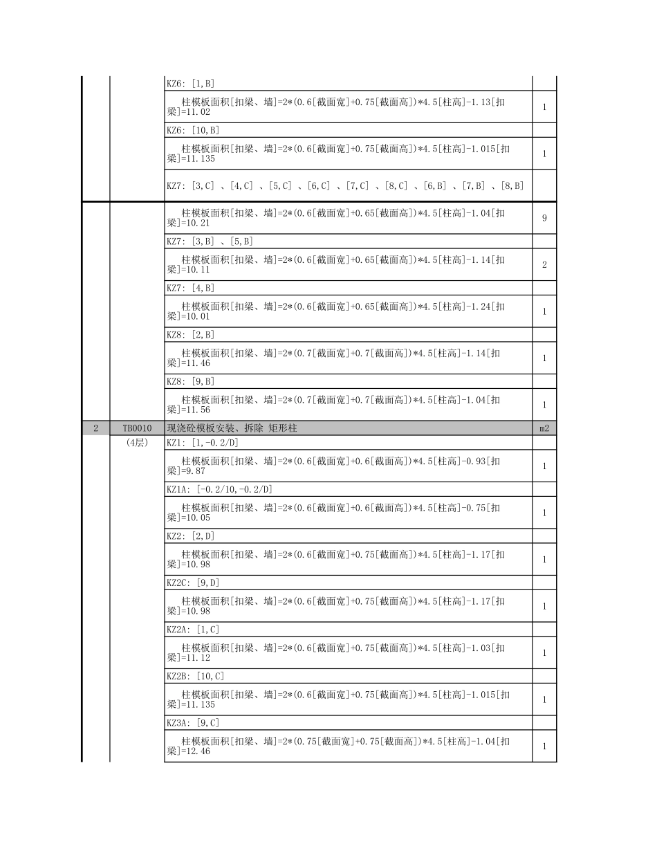 定额计算式汇总表 (2).xls_第2页