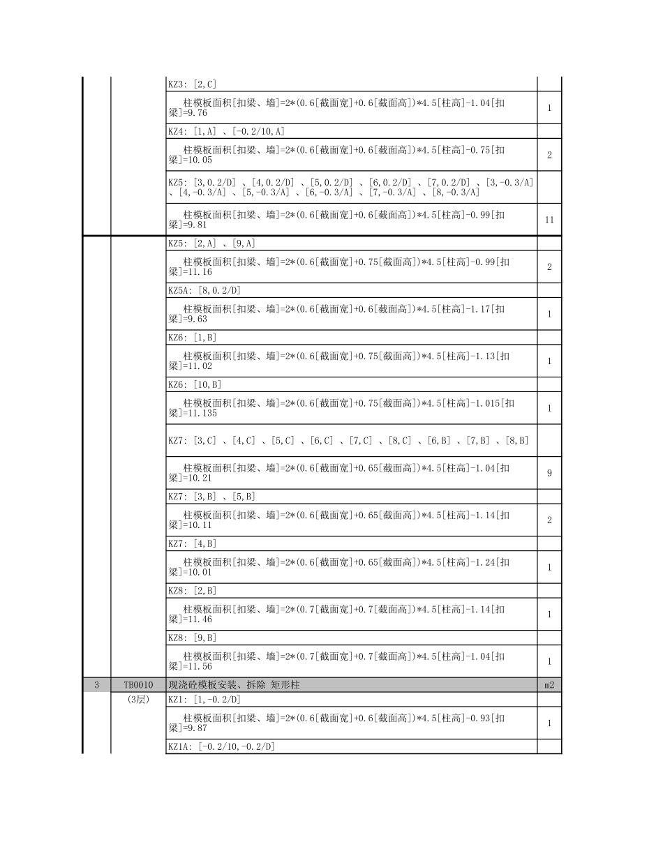 定额计算式汇总表 (2).xls_第3页
