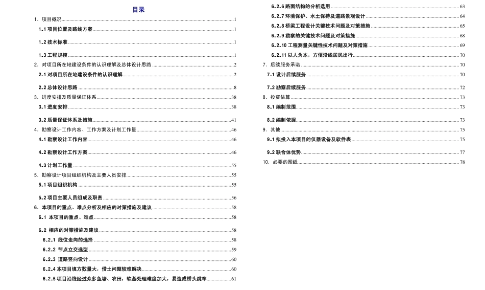 东莞生态园大道(-南段)市政工程勘测设计投标文件.pdf_第1页