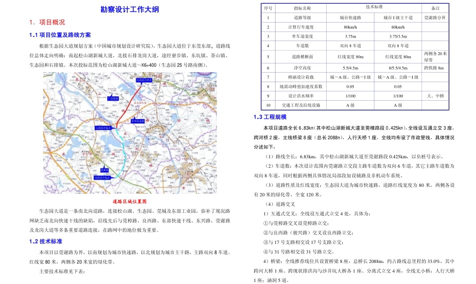 东莞生态园大道(-南段)市政工程勘测设计投标文件.pdf_第2页