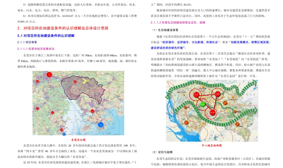 东莞生态园大道(-南段)市政工程勘测设计投标文件.pdf_第3页