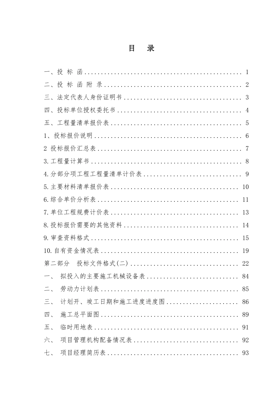 兰州新区实验学校教学楼供暖通风工程 投标文件(1).pdf_第2页