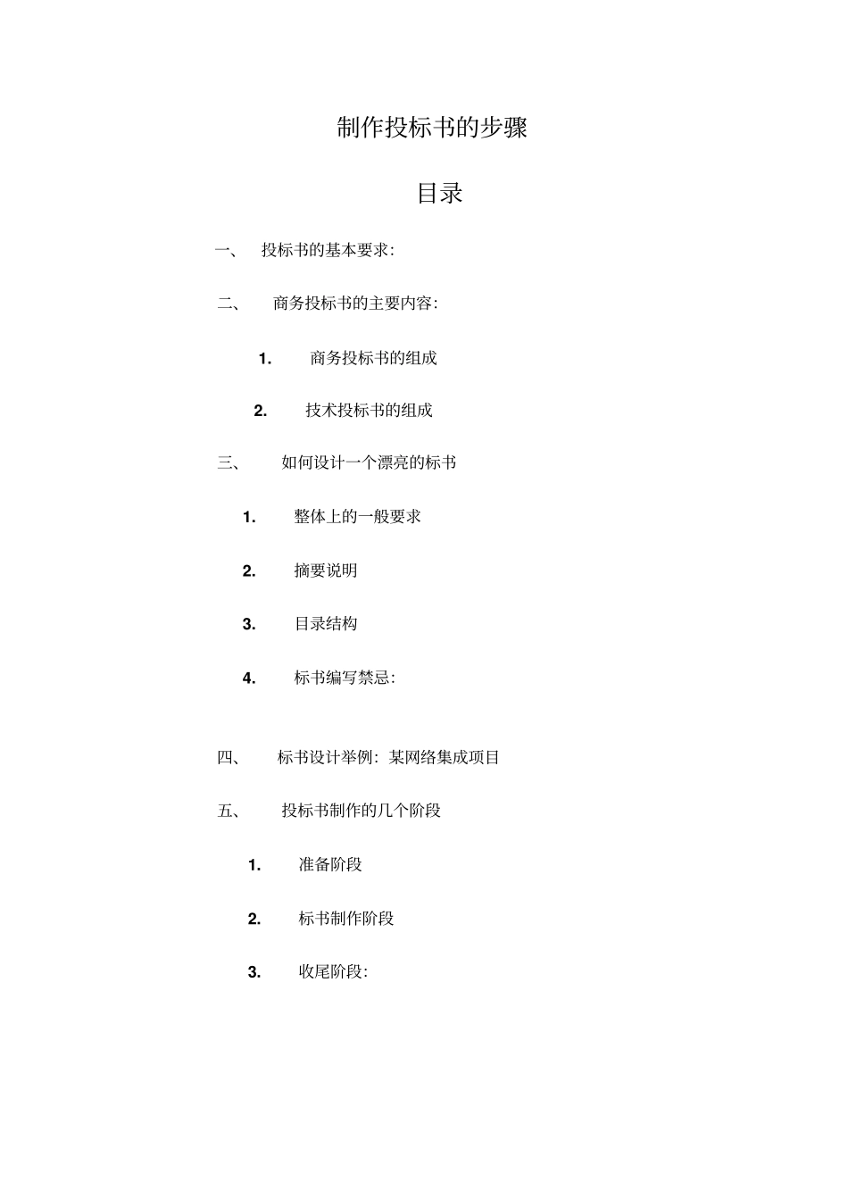 如何制作投标书步骤 (2).pdf_第1页