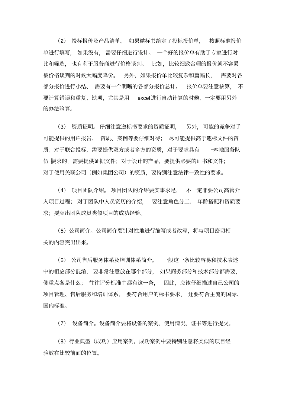 如何制作投标书步骤 (2).pdf_第3页