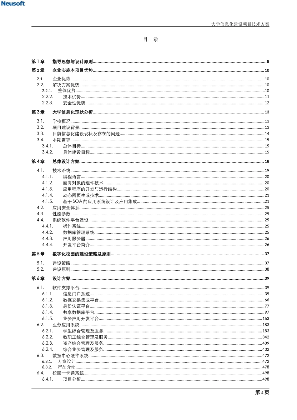 “智慧校园”建设项目投标文件(技术部分).doc_第3页