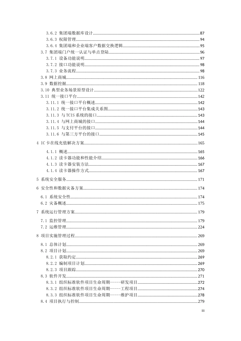15 355网上客户管理系统投标书技术部分（共358页）(1).docx_第3页
