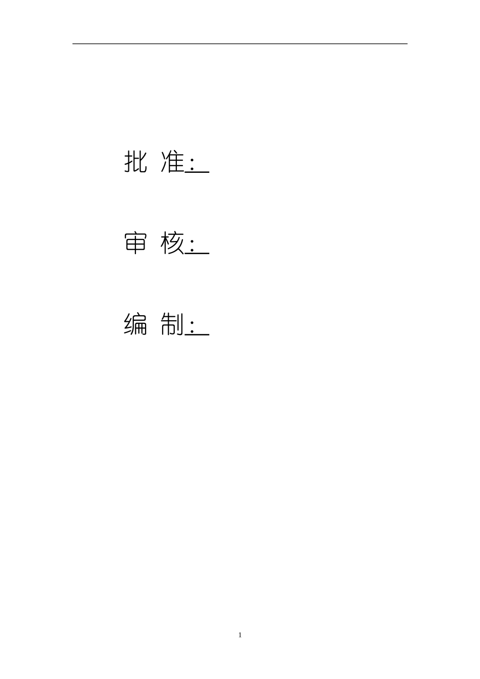 2013三亚崖城至大茅220千伏线路等11项工程施工商务投标文件.doc_第2页