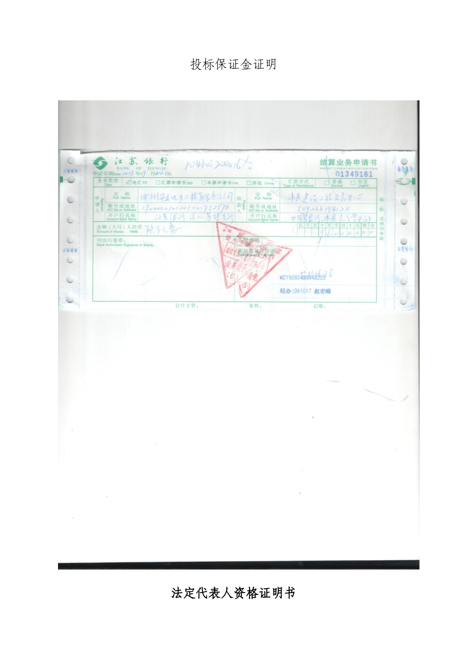 2015-华美光伏发电项目投标文件.doc_第3页