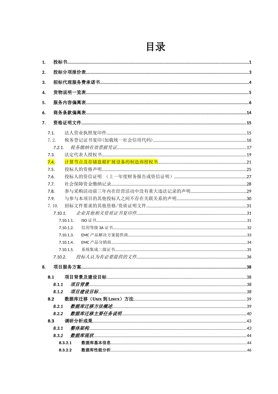 北京电视台制播网数据库迁移优化项目标书 (卓优)0213-1.docx_第2页
