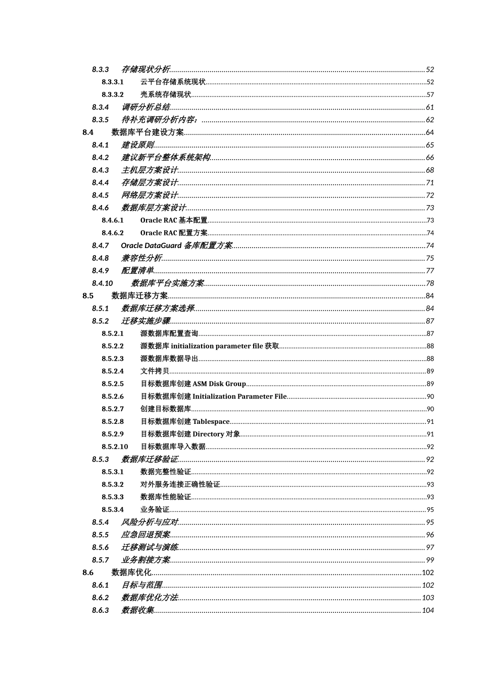 北京电视台制播网数据库迁移优化项目标书 (卓优)0213-1.docx_第3页