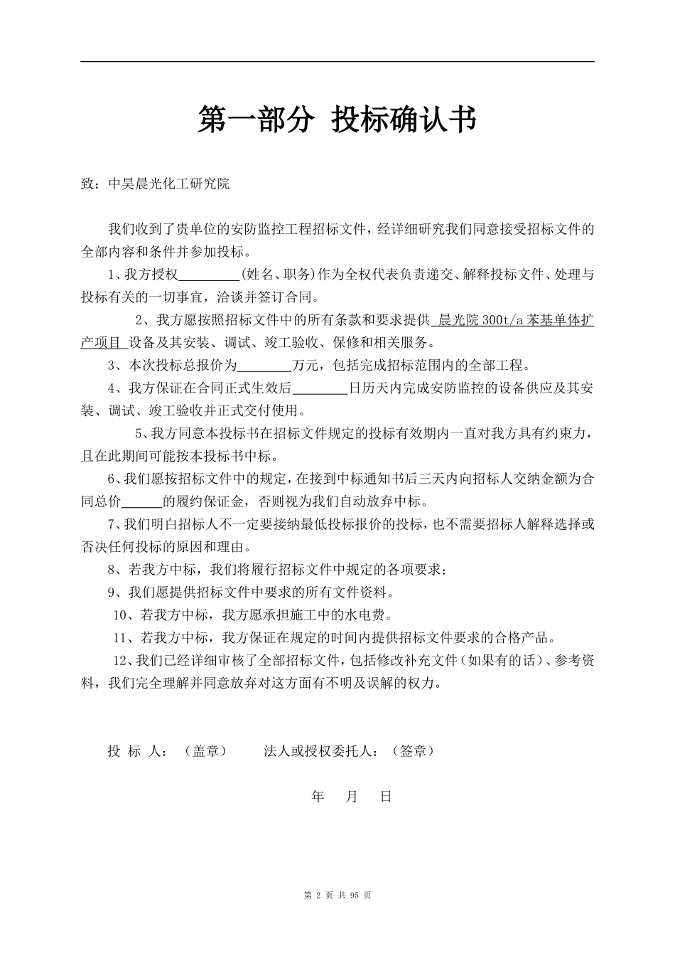 监控系统投标书(含施工方案)(1).doc_第2页