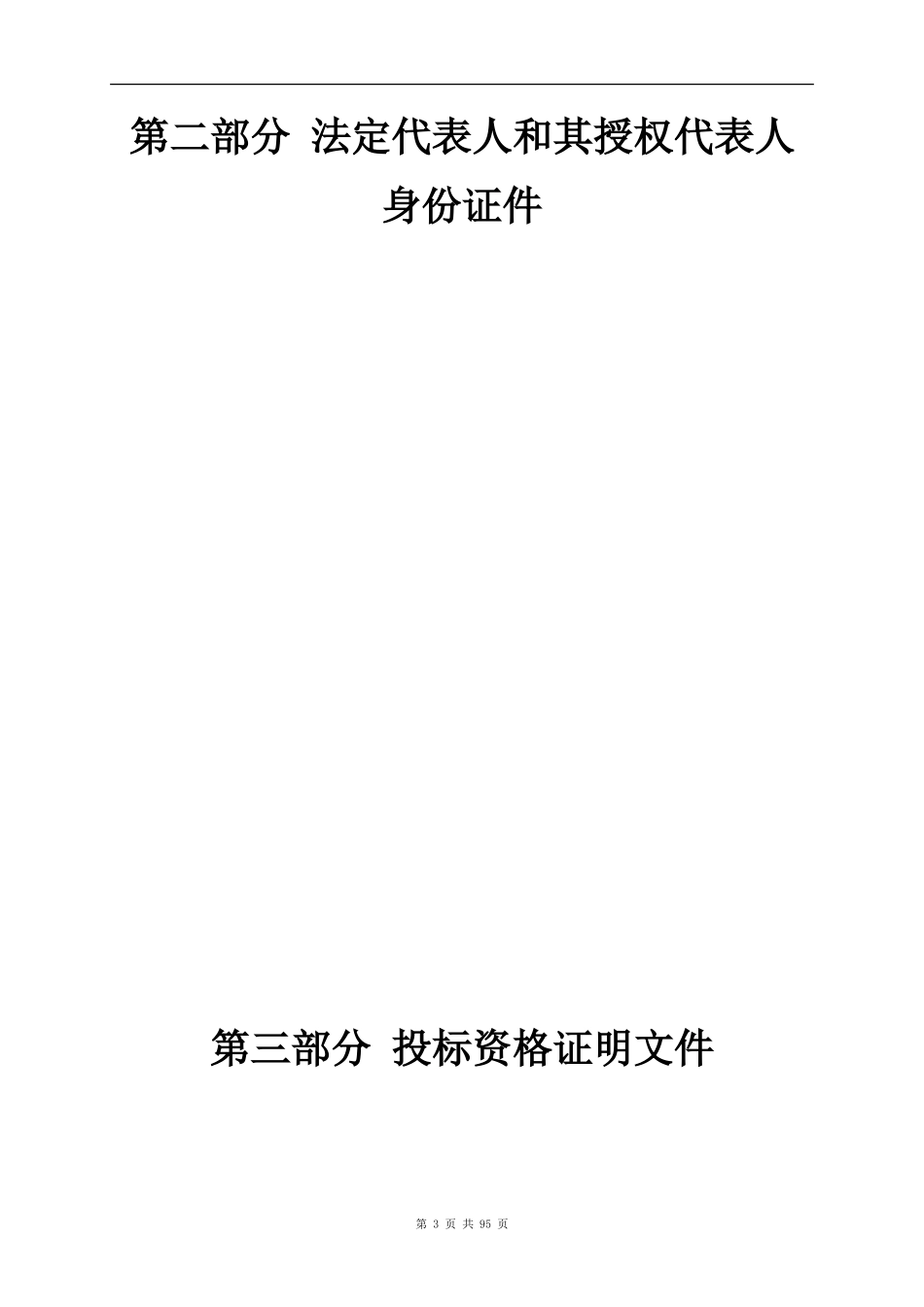 监控系统投标书(含施工方案)(1).doc_第3页