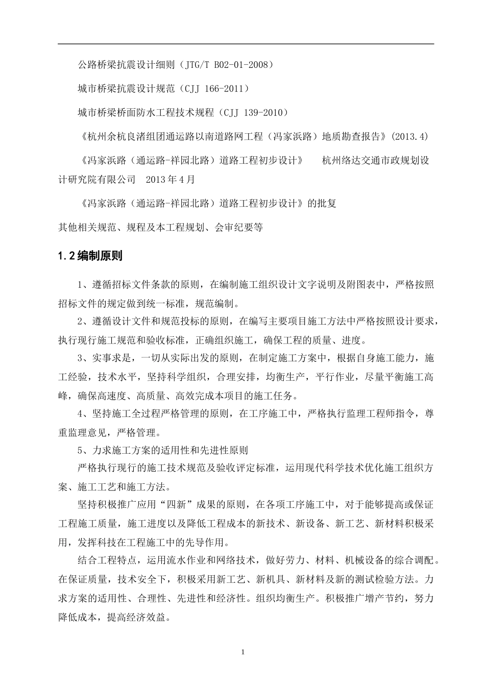 市政工程滨海路施工组织设计.doc_第2页