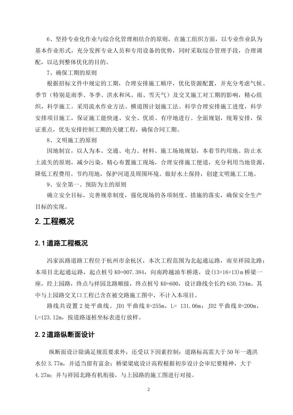 市政工程滨海路施工组织设计.doc_第3页