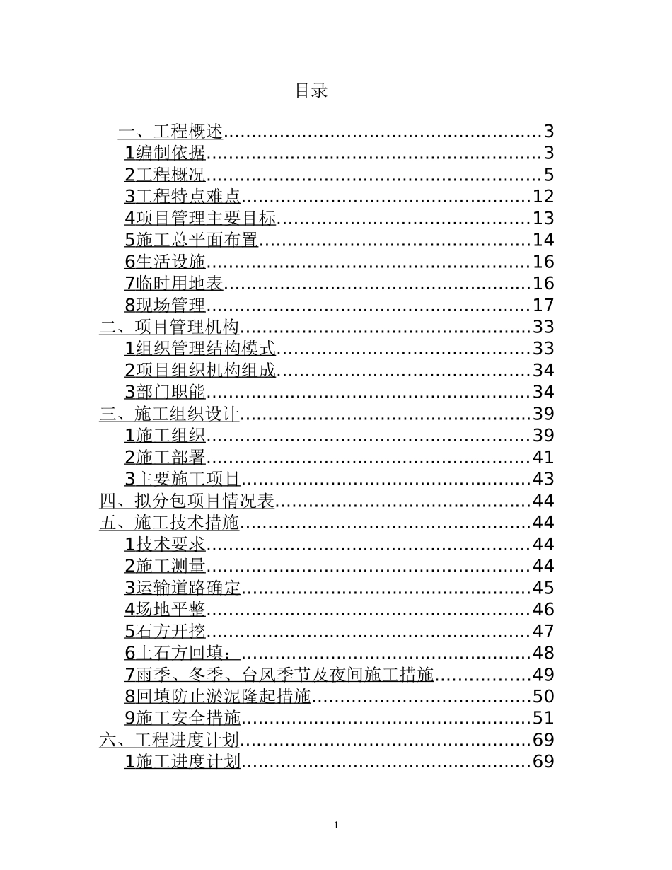 污水排海管道工程技术标书.doc_第1页