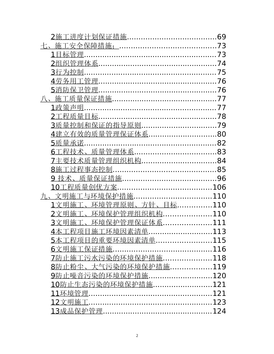 污水排海管道工程技术标书.doc_第2页