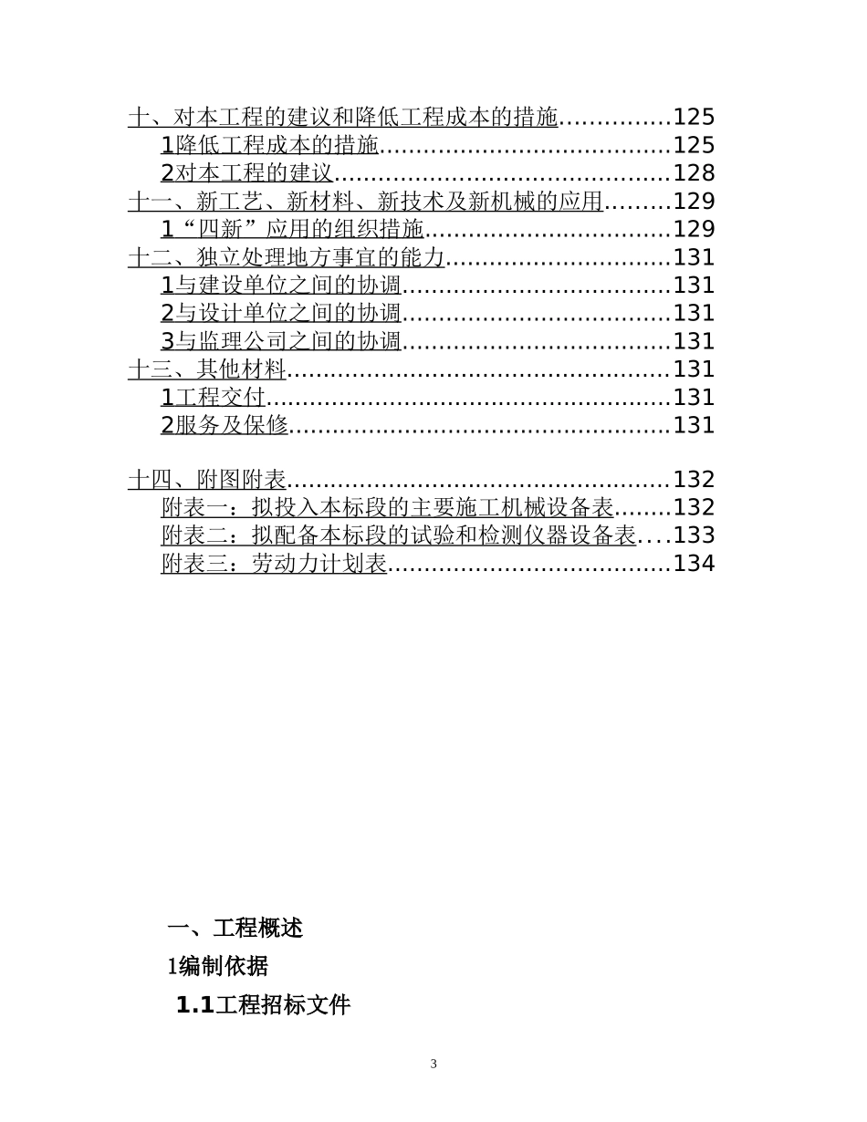污水排海管道工程技术标书.doc_第3页