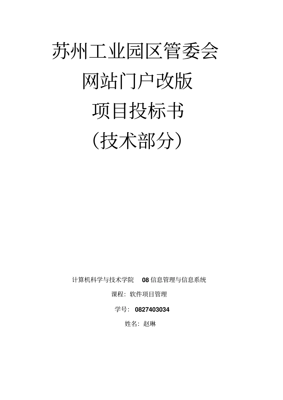 软件开发_技术投标书 (2).pdf_第1页