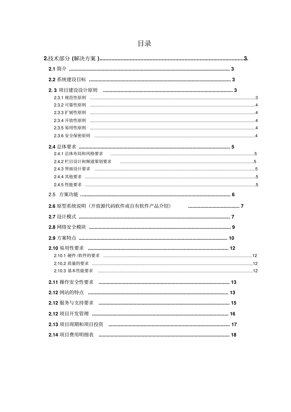 软件开发_技术投标书 (2).pdf_第2页