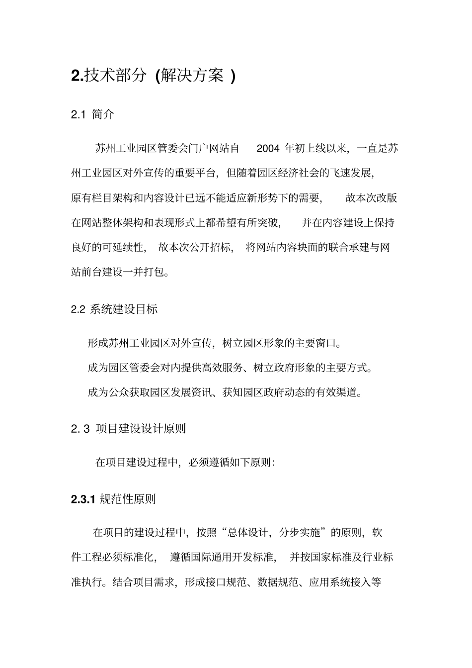 软件开发_技术投标书 (2).pdf_第3页