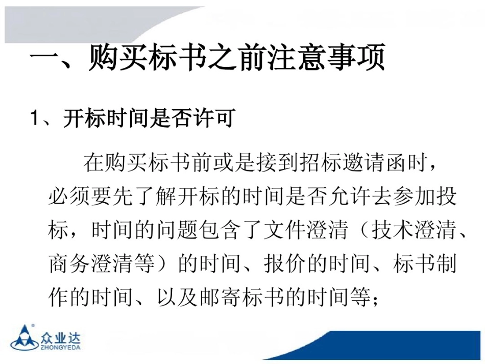 怎样制作标书 (2).pdf_第2页