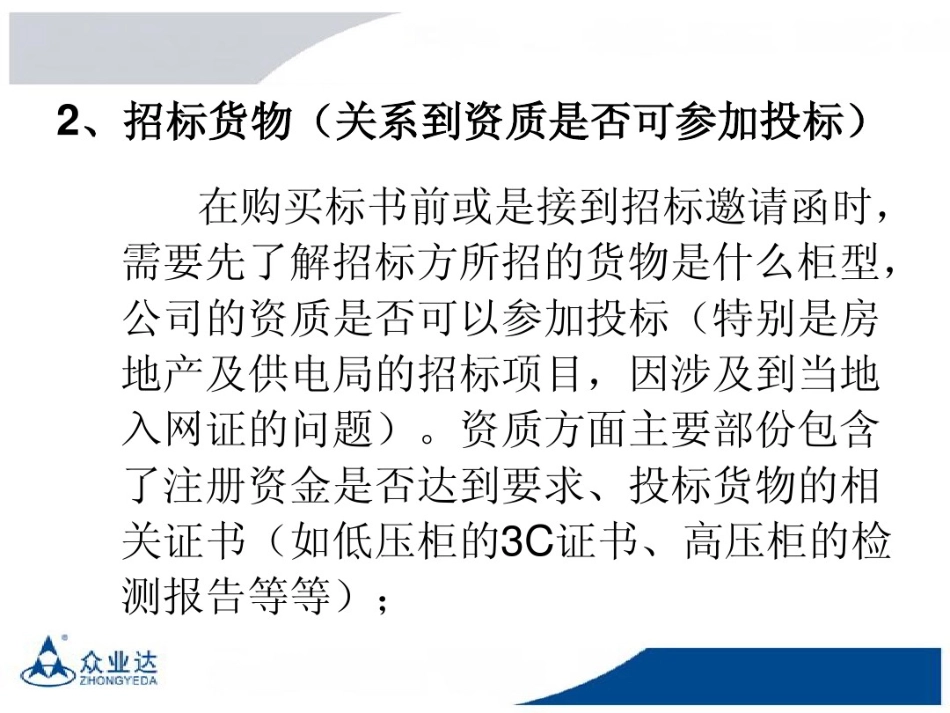 怎样制作标书 (2).pdf_第3页