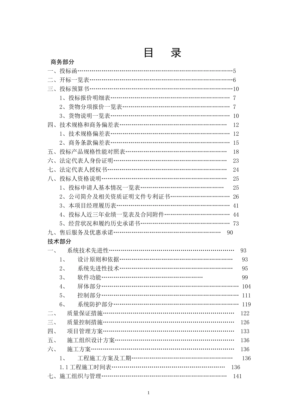 LED大屏幕投标书.doc_第2页