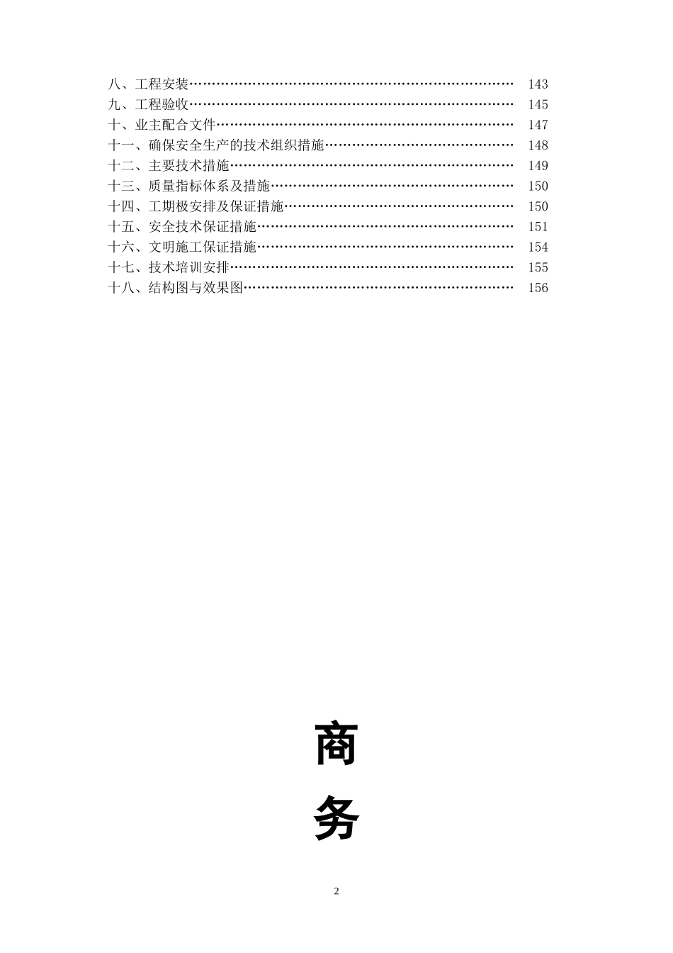 LED大屏幕投标书.doc_第3页