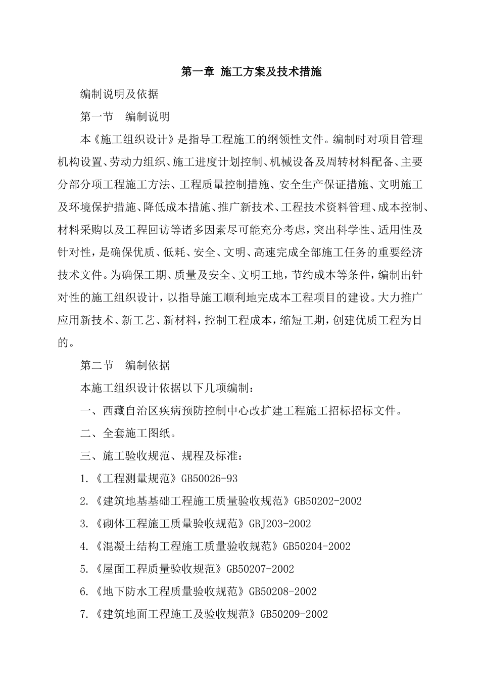 房建施工组织设计】 (2).doc_第1页