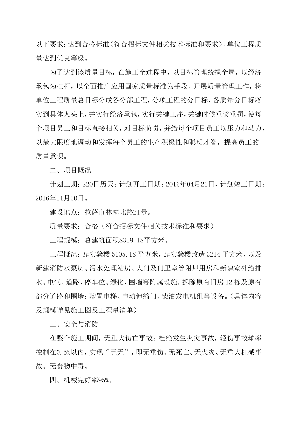 房建施工组织设计】 (2).doc_第3页