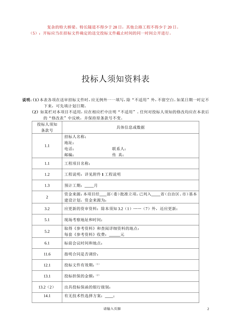 公路工程招投标文件范本.doc_第2页