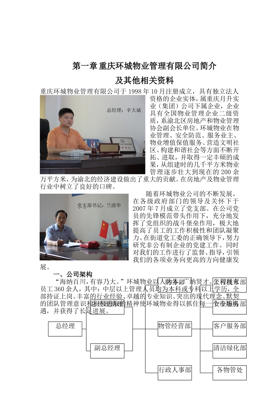 行政中心大楼物业管理投标书(105页)(1).doc_第2页