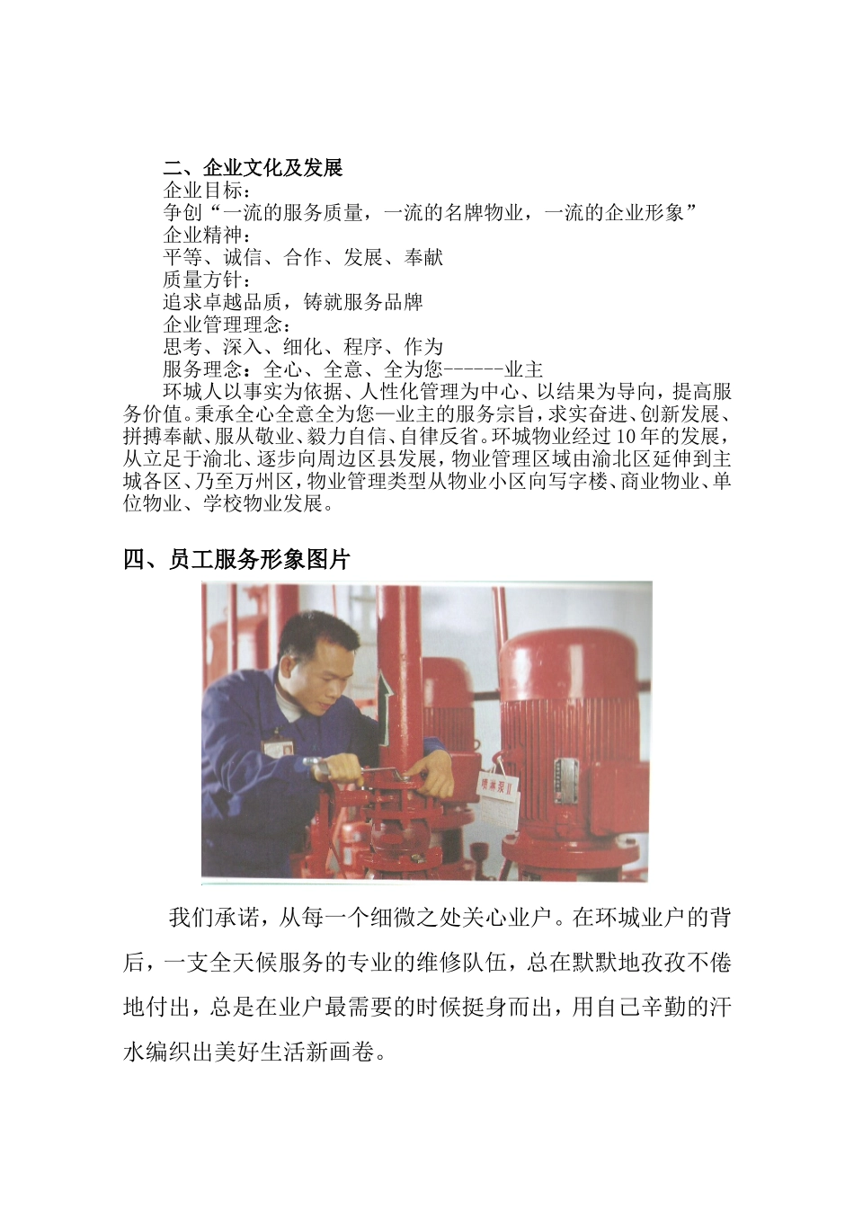 行政中心大楼物业管理投标书(105页)(1).doc_第3页