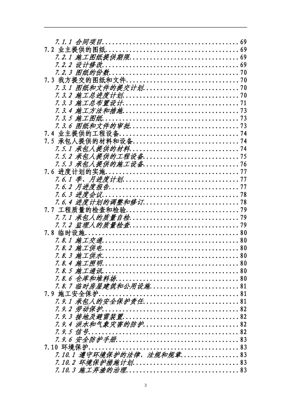 乡田间灌溉设备项目投标文件（技术部分）.doc_第3页