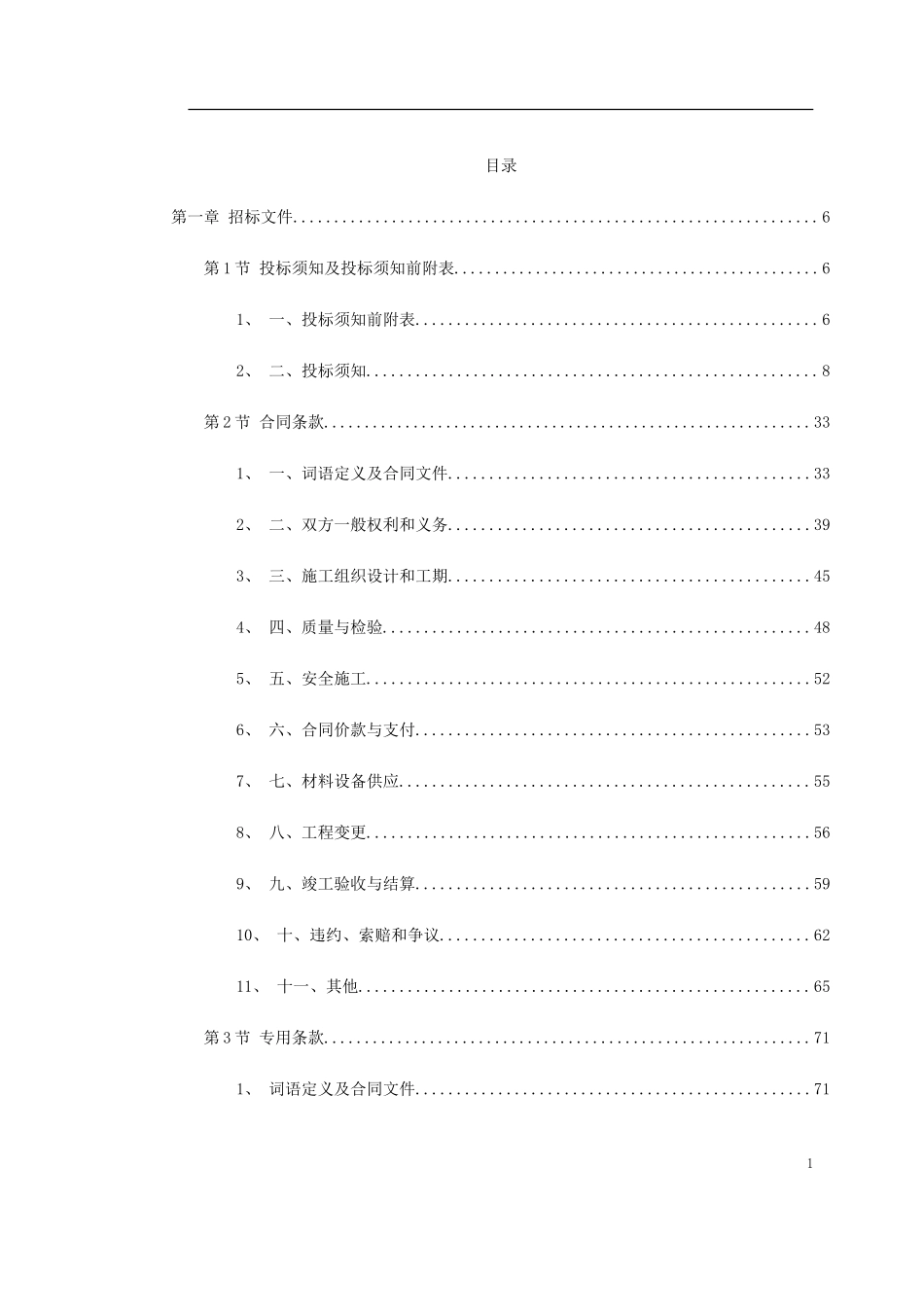 营业大厅装饰工程招标书.doc_第1页