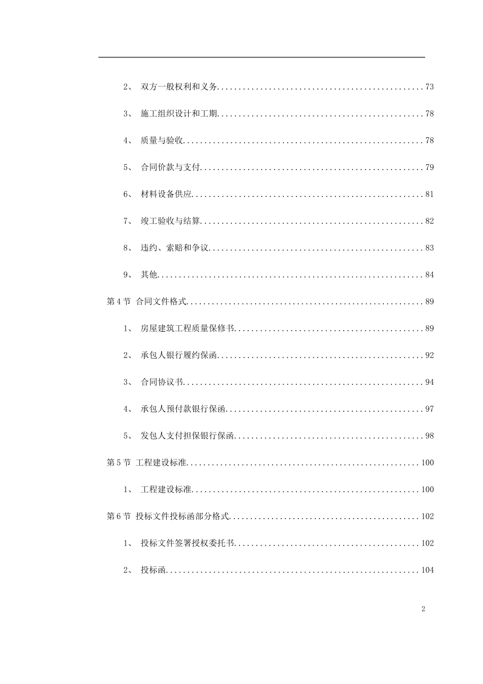 营业大厅装饰工程招标书.doc_第2页