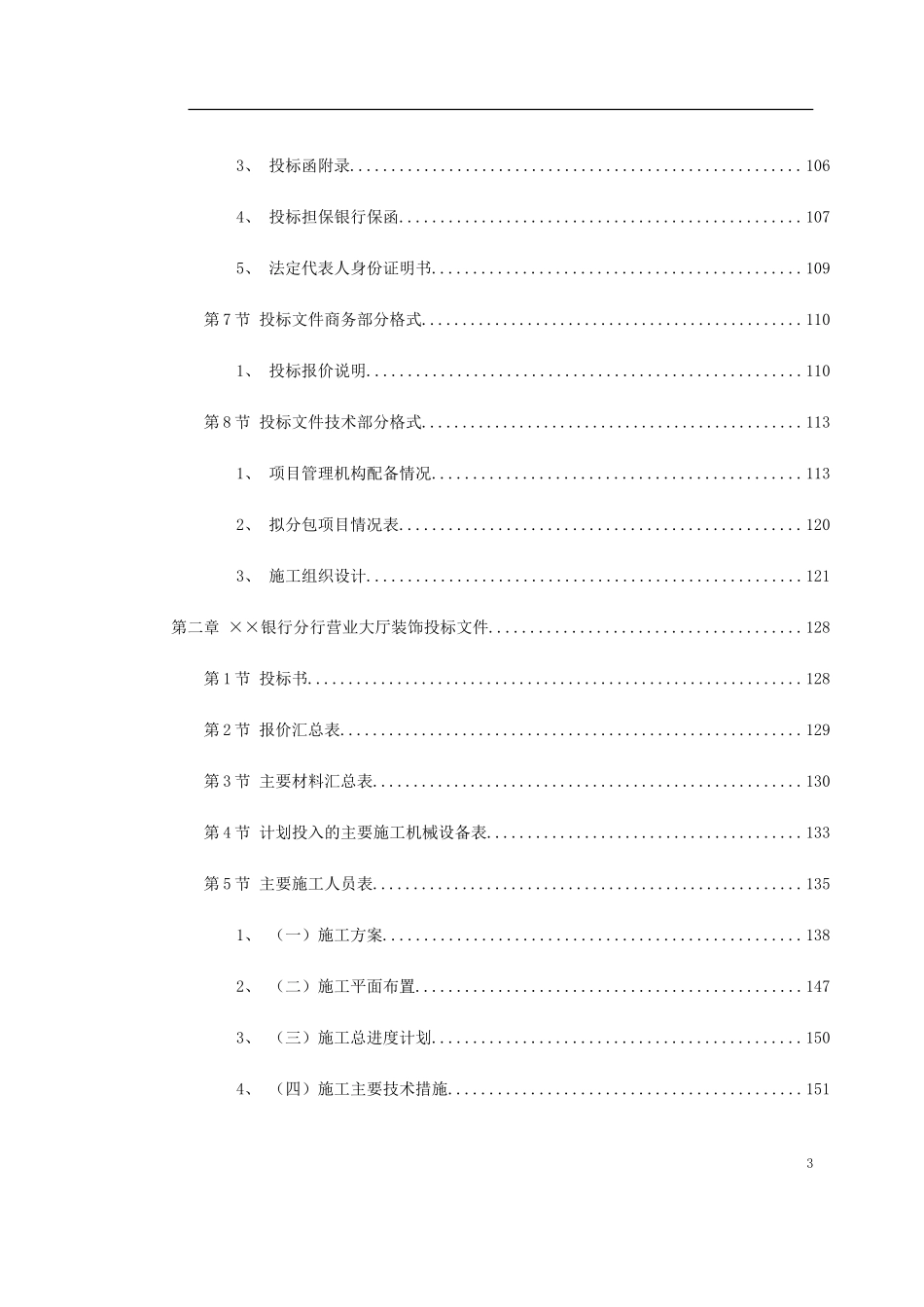 营业大厅装饰工程招标书.doc_第3页