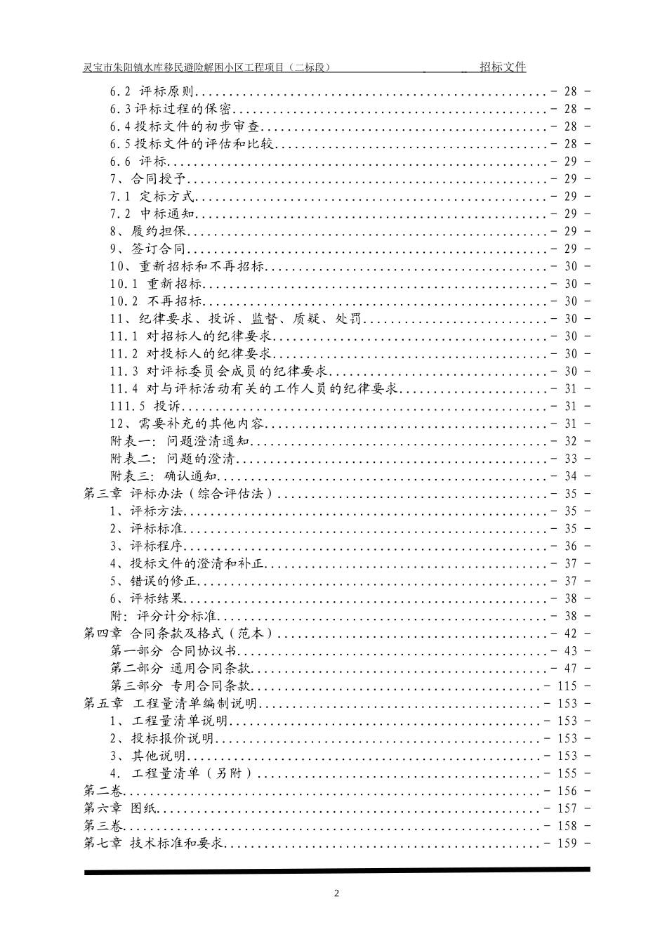 朱阳镇镇房建 招标文件(1).doc_第2页