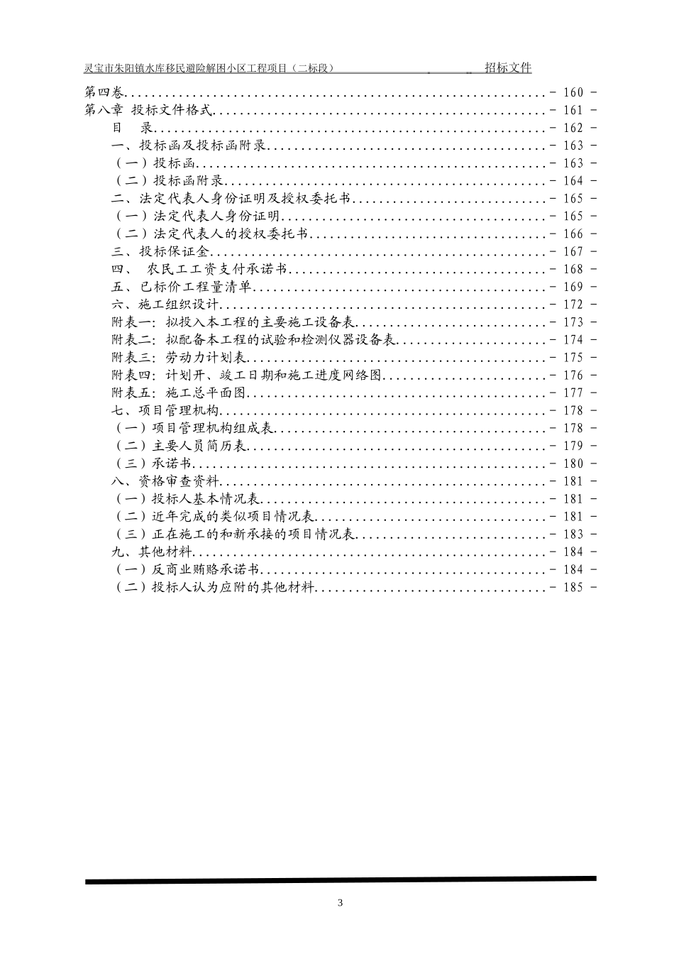 朱阳镇镇房建 招标文件(1).doc_第3页
