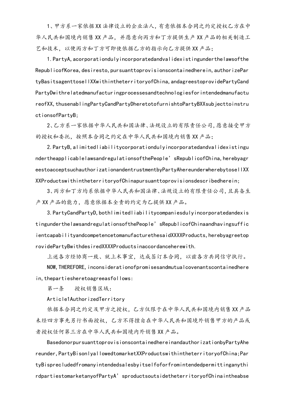 国外品牌授权合同（中英对照）.doc_第2页