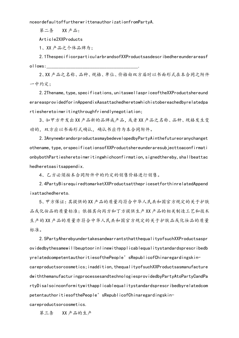 国外品牌授权合同（中英对照）.doc_第3页