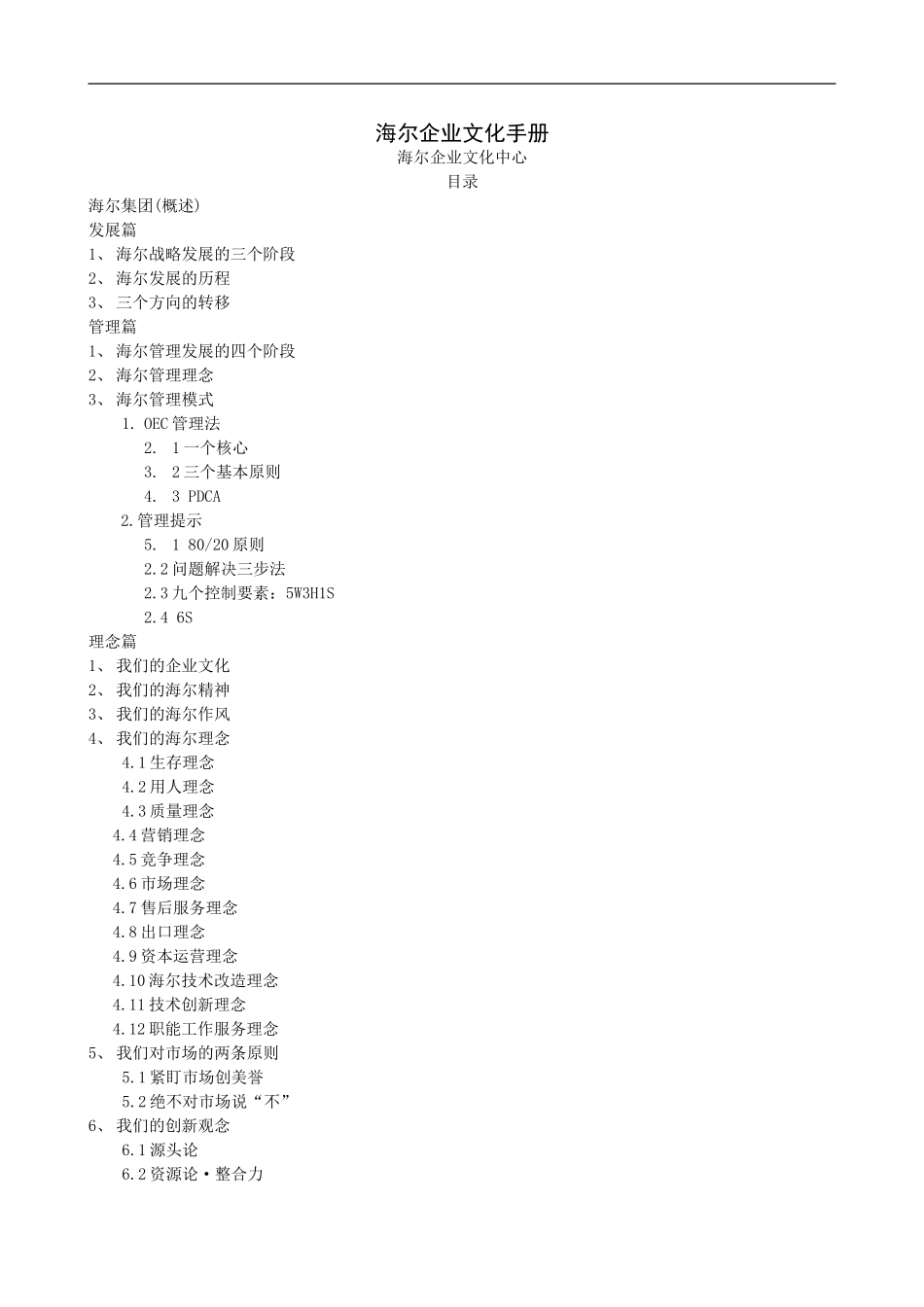 海尔企业文化手册 (3).doc_第1页