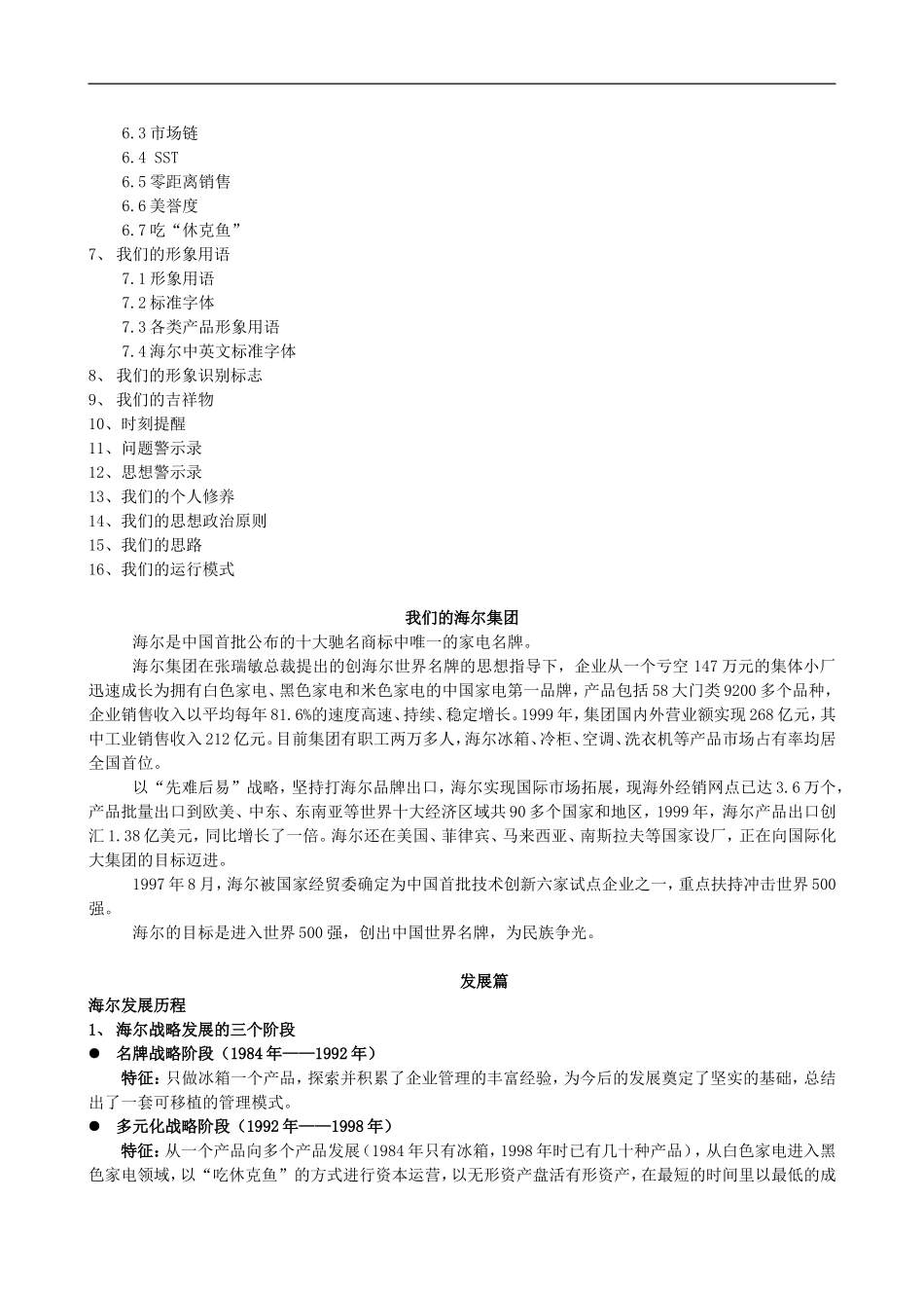 海尔企业文化手册 (3).doc_第2页