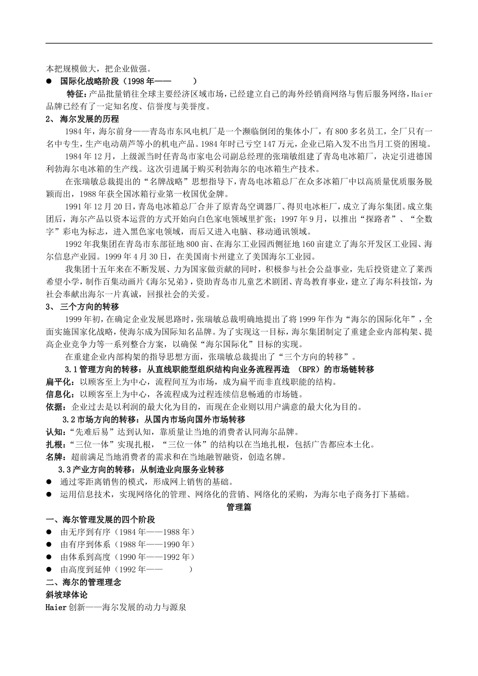 海尔企业文化手册 (3).doc_第3页