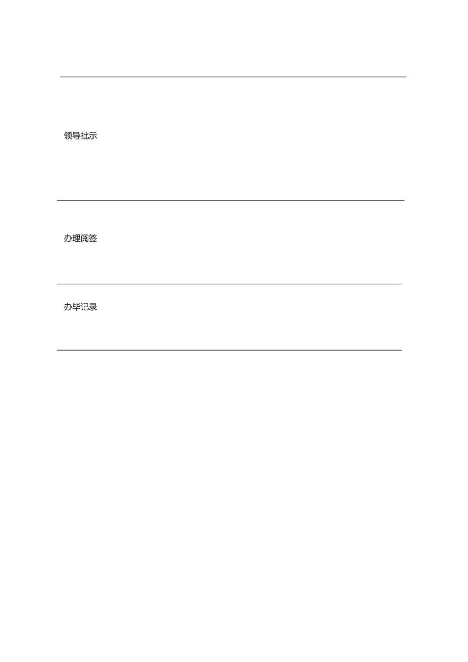 行政管理表格合集.docx_第3页