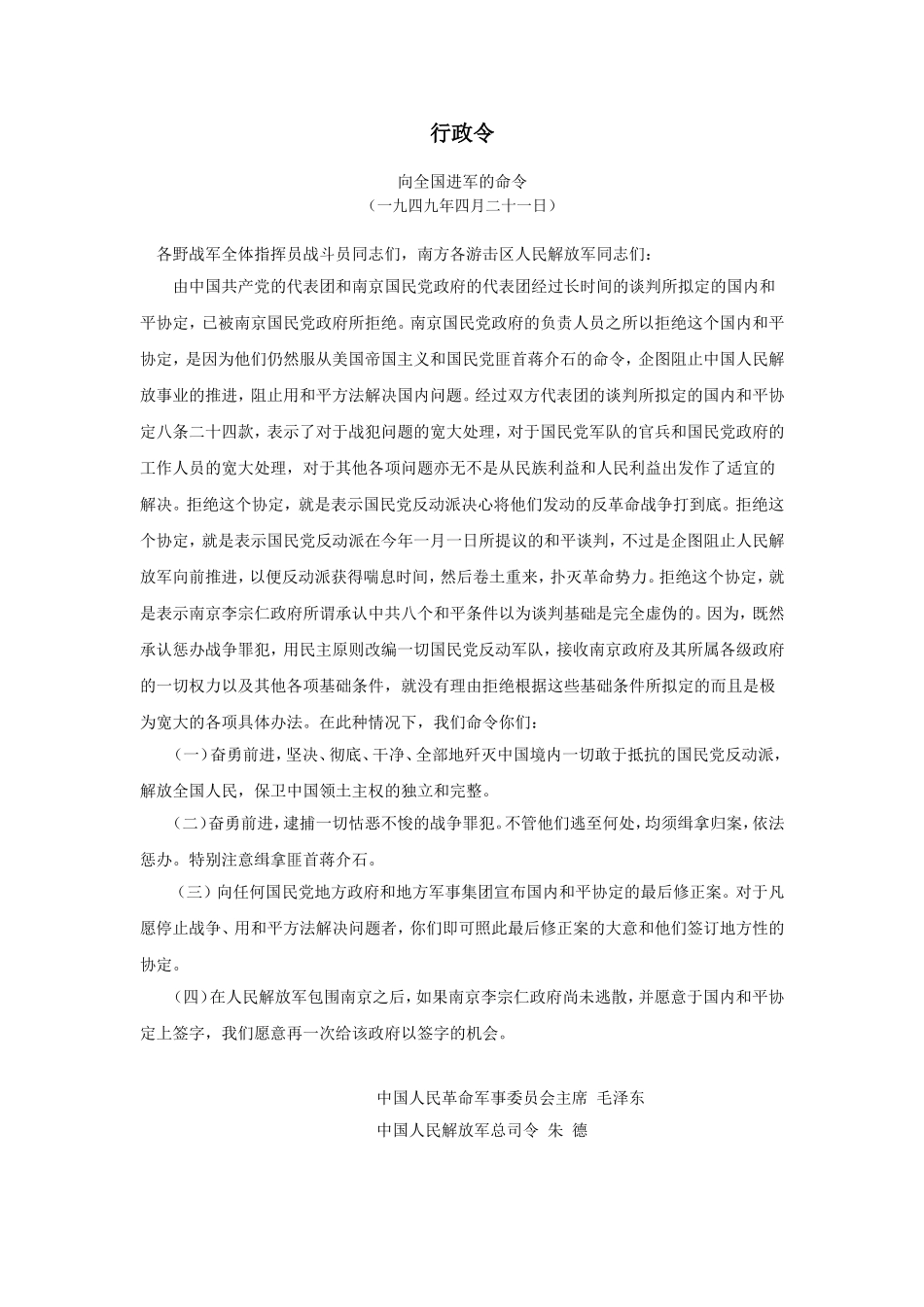 行政令 (2).doc_第1页