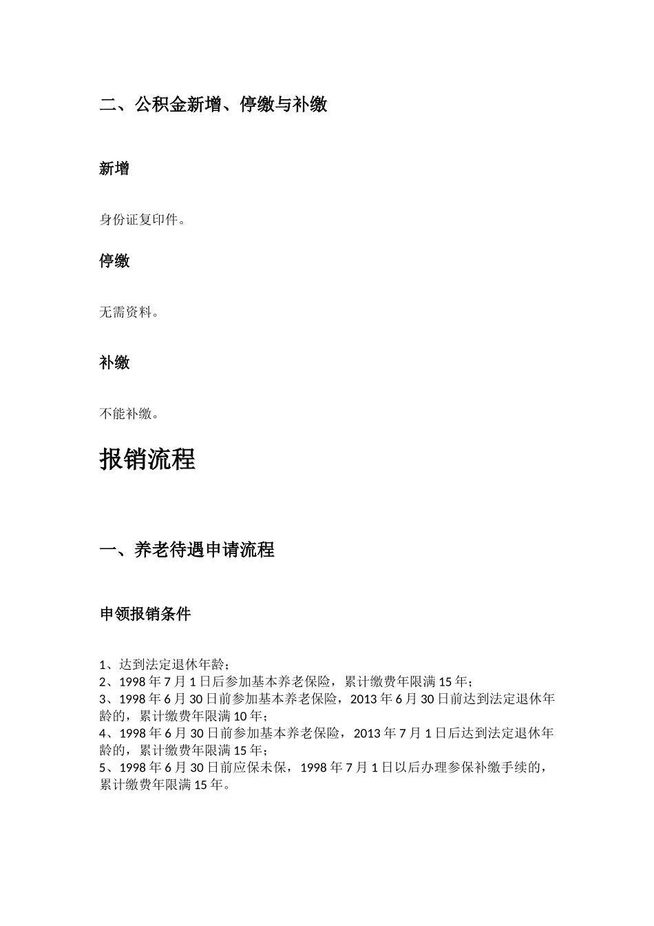 河源市五险一金办事指南.docx_第2页